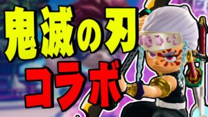 鬼滅の刃とコラボ！？宇髄天元に猗窩座の服をゲットするぞ！！【ニンジャラ / Ninjala】