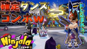 ディスコへ強制参加させられたぁ！？【ニンジャラ Ninjala】