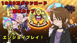 【ニンジャラ/Ninjala】1000万ダウンロード記念カップ【いるさん】