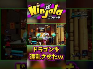 一瞬だけドラゴンを操るｗ【ニンジャラ Ninjala】#shorts