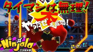 でも脳筋だからタイマンしちゃう！【ニンジャラ Ninjala】