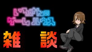【ニンジャラ/Ninjala】雑談しながらニンジャラァ【いるさん】