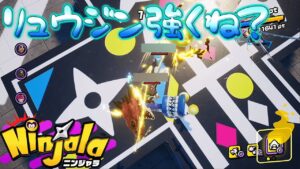 リュウジンは強いが僕の攻撃は当たらない！【ニンジャラ Ninjala】