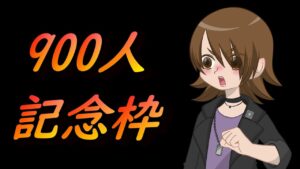 【ニンジャラ/Ninjala】登録者数900人記念枠【いるさん/マリオカート】