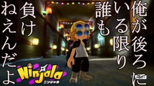 【ニンジャラ】酔った勢いで仕方なくやりますｗ