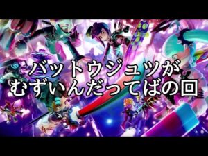 【ニンジャラ】バットウジュツ練習する回【Switch】