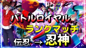 バトランとチムラン配信【Vtuber】【ニンジャラ／Ninjala】