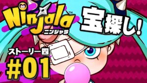 【ストーリーモード】古代のお宝を探して敵を倒せ！『ニンジャラ』を実況プレイpart1 四ノ巻【Ninjala】