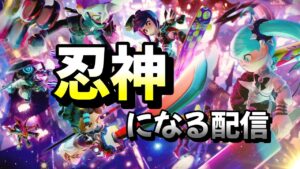 忍者の神昇格配信【Vtuber】【ニンジャラ／Ninjala】