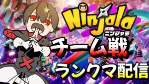 月曜のランクマ配信【Vtuber】【ニンジャラ／Ninjala】