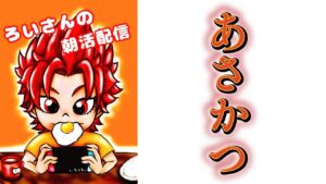 土曜の朝活ジャラ配信【Vtuber】【ニンジャラ／Ninjala】