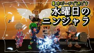 【ニンジャラ S14 】週の真ん中水曜日!!!!!!!!のんびりビーチでニンジャラ【視聴者参加型】