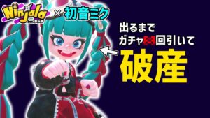 【ガチャ大大大爆死】引退勢ホイホイのコラボが来た！コラボスキンの音ハンでバトっていきます【初音ミクコラボ】【ゆっくり実況】