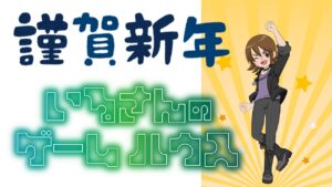 【ニンジャラ/Ninjala】あけましておめでとうございます。【シーズン15/いるさん】