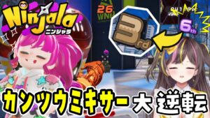 【ニンジャラ】ラスト30秒最後まで気が抜けない！カンツウミキサーで大逆転！「Ninjala シーズン15」実況【女性実況／まるたにあやの】
