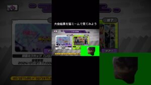 猿飛佐助カップ（ソロ）50位以内入賞^^#ニンジャラ #猫ミーム