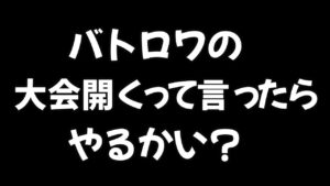 やるのかい？やらないのかい？どっちなんだい？【Vtuber】【ニンジャラ／Ninjala】
