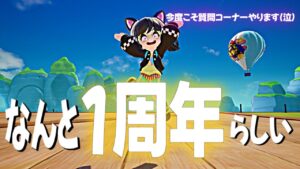あや、チャンネル初投稿から1年たったらしい！！(4/1時点) それと、質問をたくさんください！#ニンジャラ