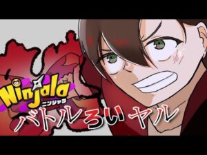 4.21バトルろいヤル開催！【ニンジャラ】