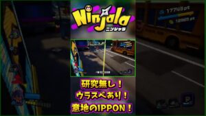 やっぱウラスぺ強いｗｗｗｗｗｗ【ニンジャラ Ninjala】#shorts