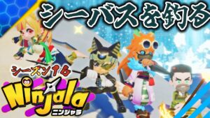 【ニンジャラ s16】🟠釣り大会！！！大物のだ！大物にしか興味がないんじゃあああああああ🌟【参加大歓迎】