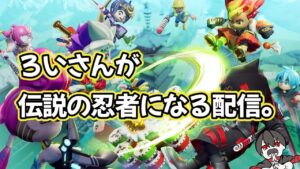 成るゾ【Vtuber】【ニンジャラ／Ninjala】