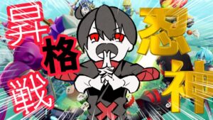 バトラン昇格戦配信！【Vtuber】【ニンジャラ／Ninjala】